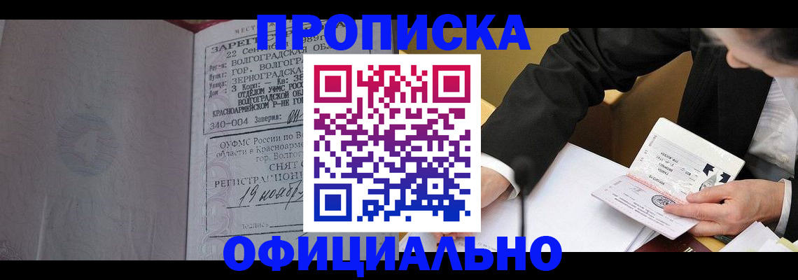 временная регистрация в квартире в Белгородской области