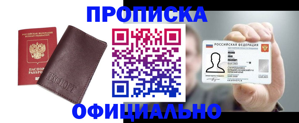 прописка для школы в Белгородской области