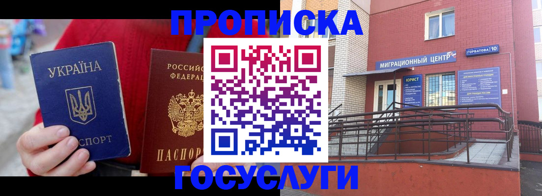 временная регистрация в Белгородской области